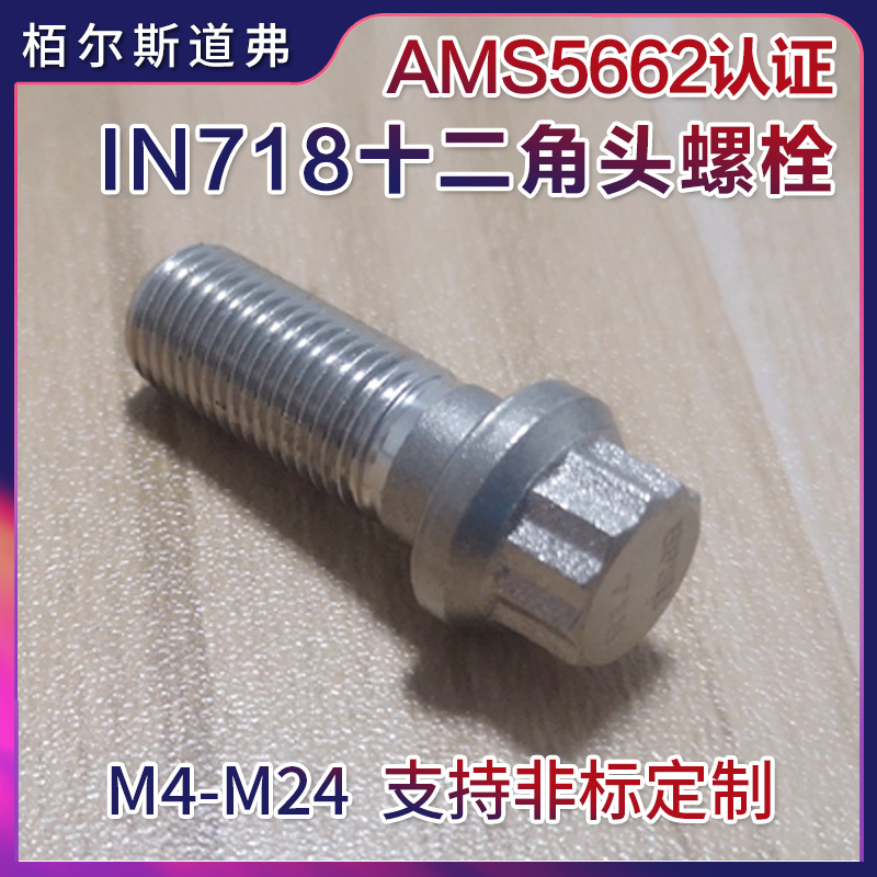 14.9級螺栓實力廠家