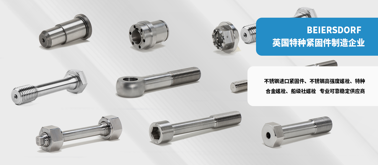 栢爾斯道弗GH2132不銹鋼螺絲